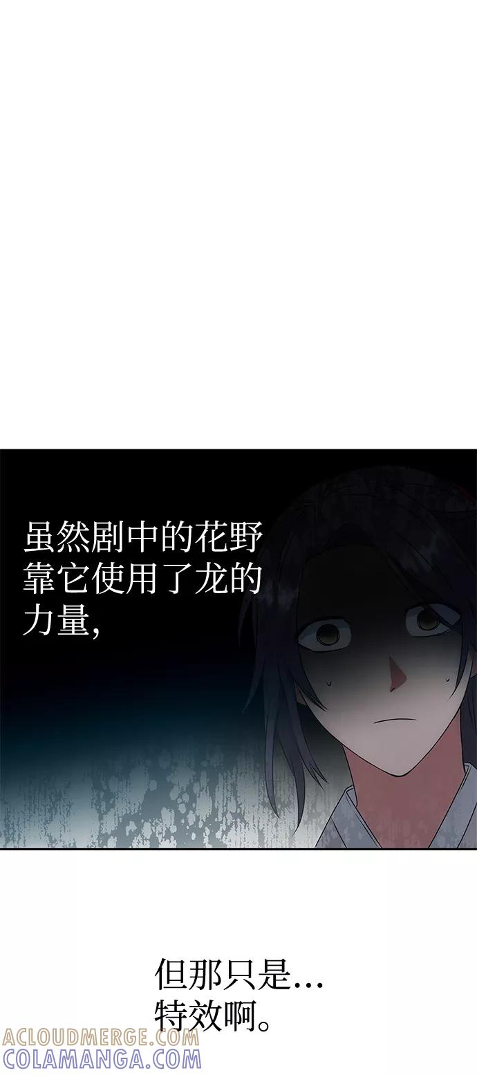 《绝对不可以NG》[第7话] 龙的巫女 第19页