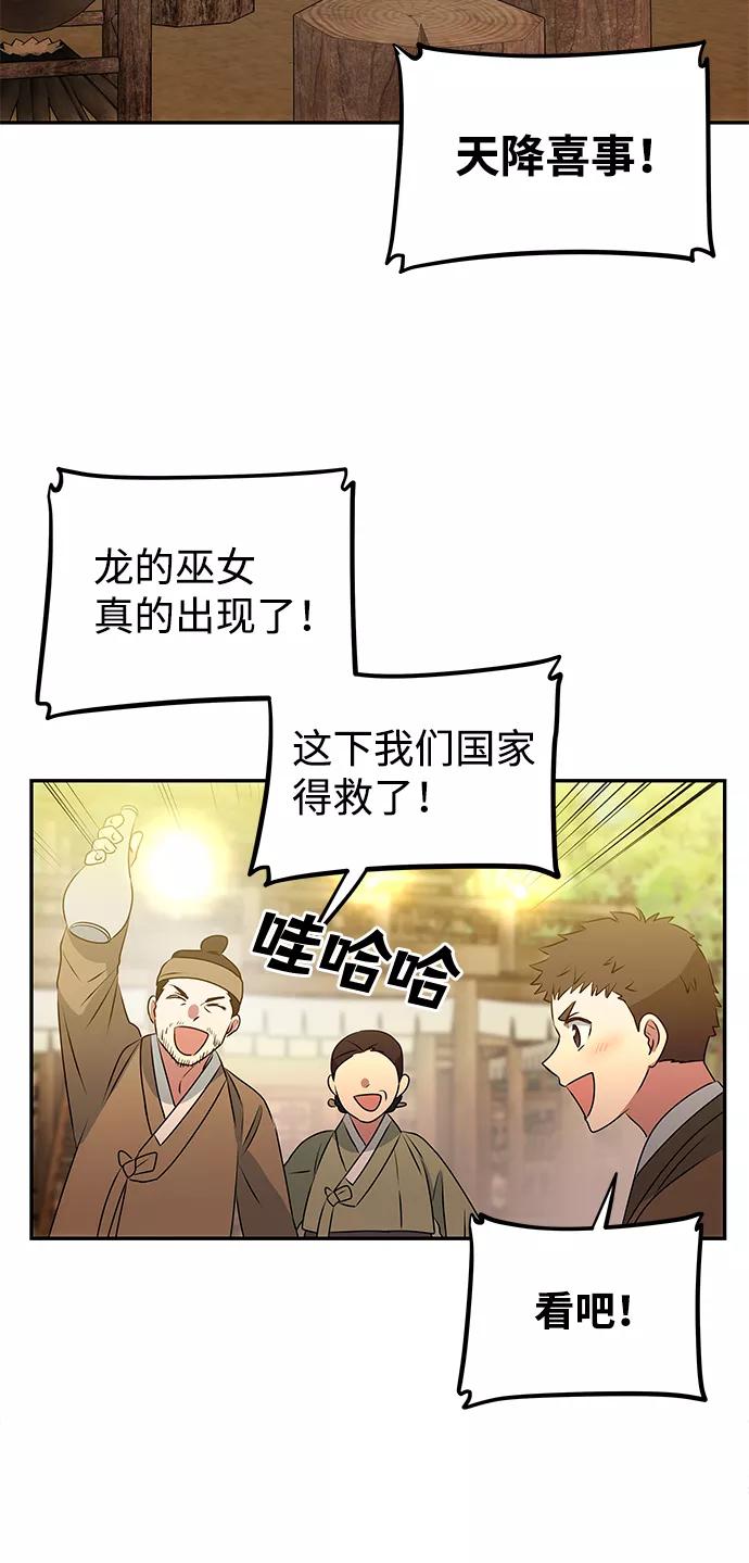 《绝对不可以NG》[第7话] 龙的巫女 第54页