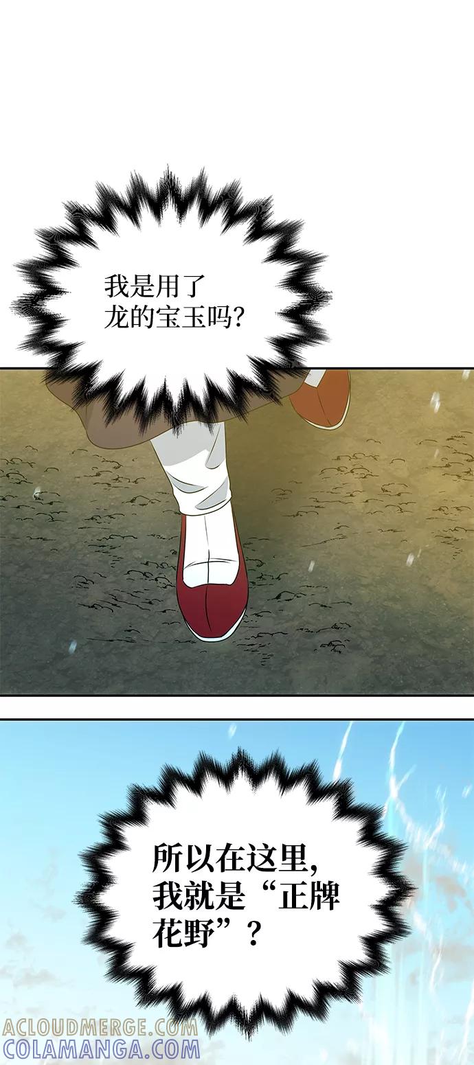 《绝对不可以NG》[第7话] 龙的巫女 第46页
