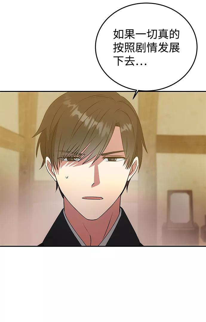 《绝对不可以NG》[第7话] 龙的巫女 第71页
