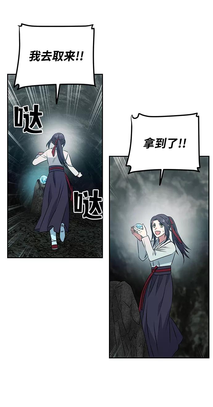 《绝对不可以NG》[第7话] 龙的巫女 第15页