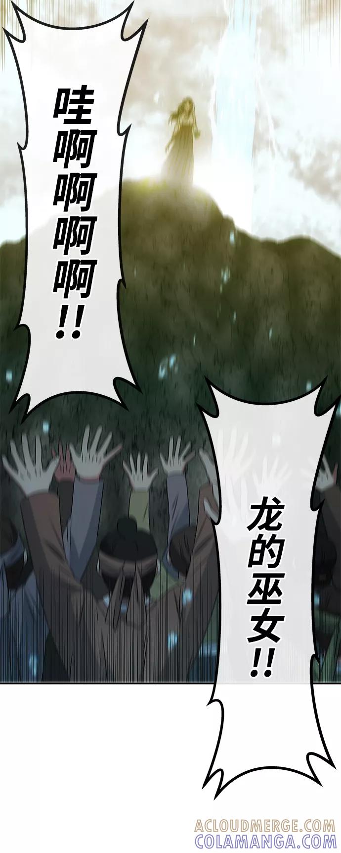 《绝对不可以NG》[第7话] 龙的巫女 第49页