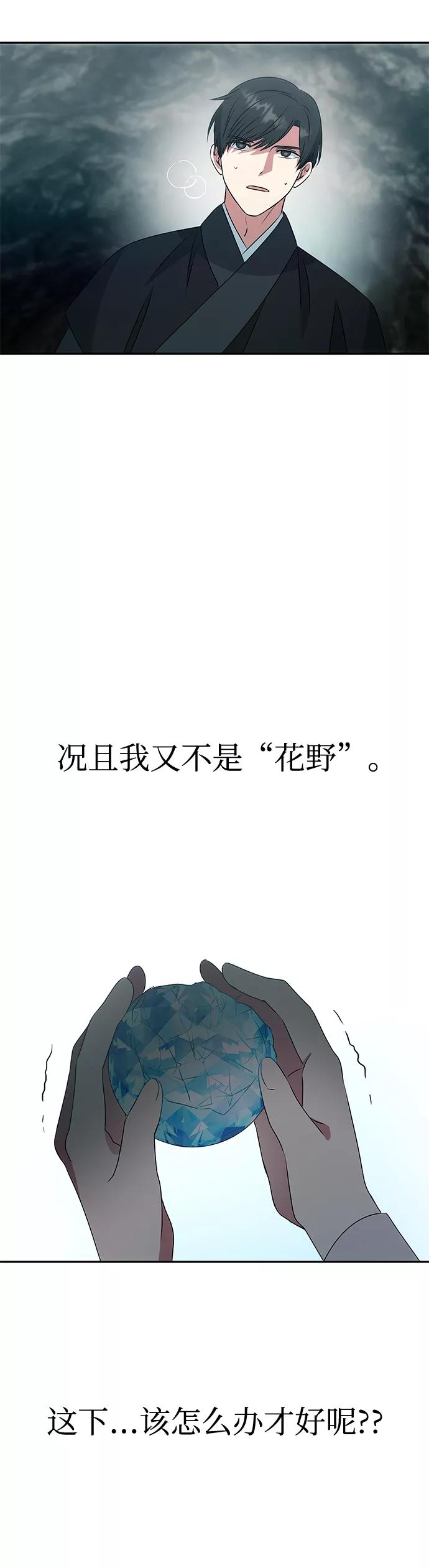 《绝对不可以NG》[第7话] 龙的巫女 第20页
