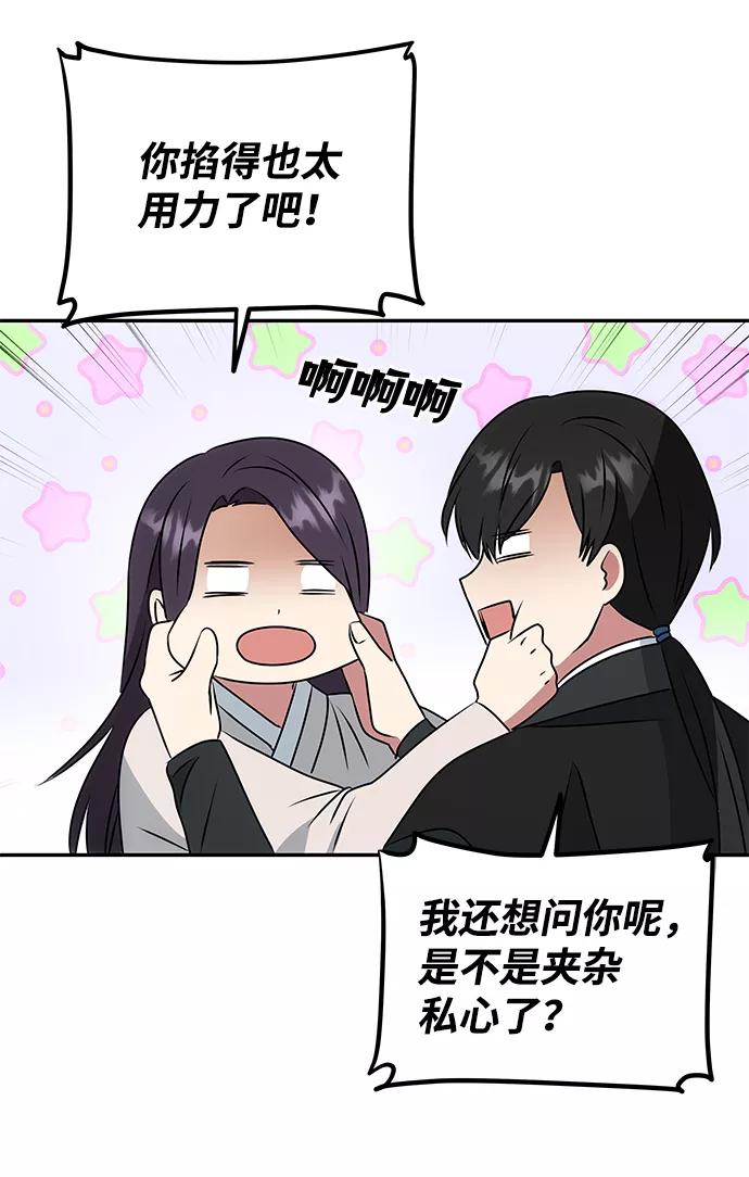 《绝对不可以NG》[第7话] 龙的巫女 第63页