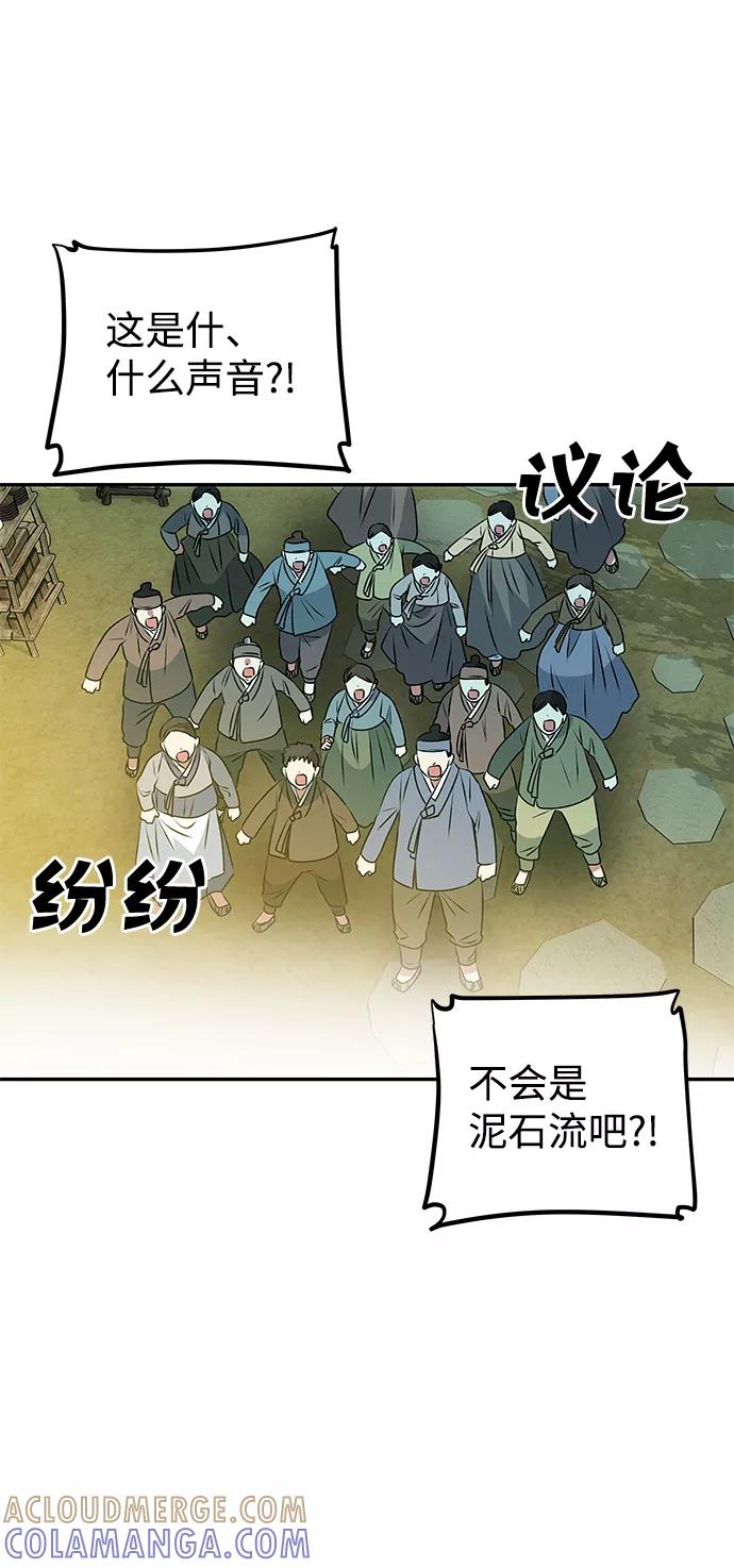 《绝对不可以NG》[第7话] 龙的巫女 第40页