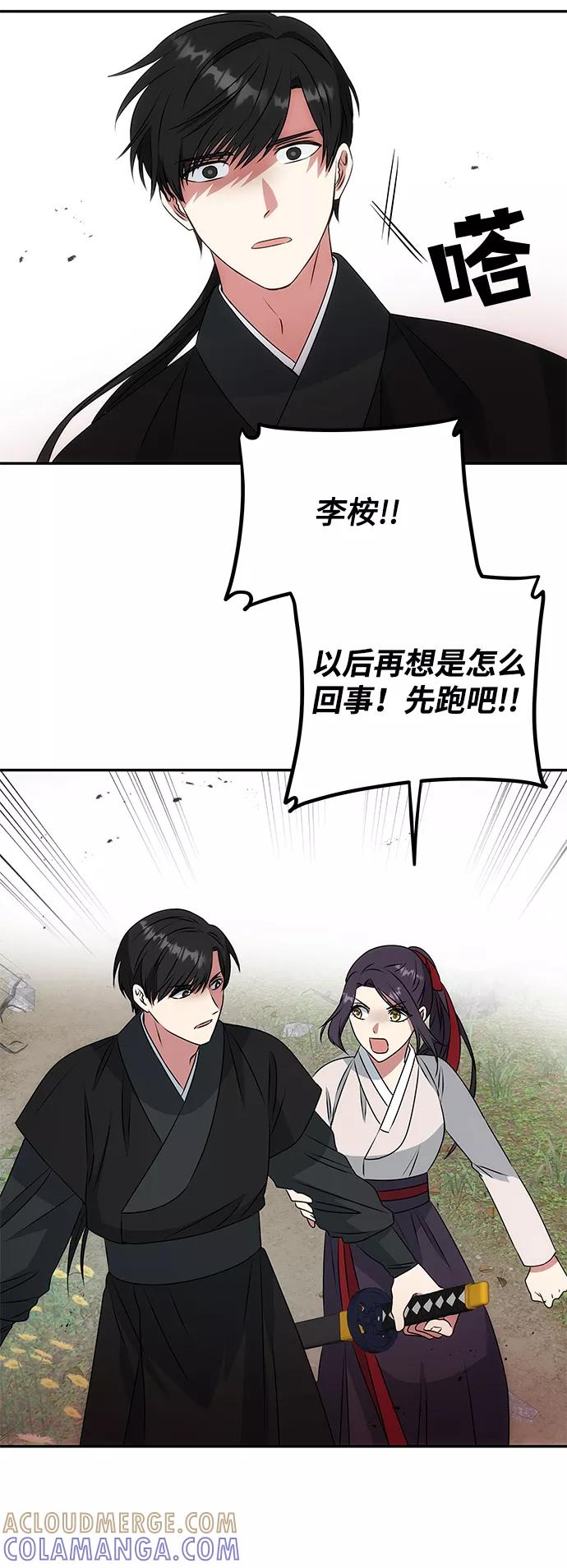《绝对不可以NG》[第7话] 龙的巫女 第4页