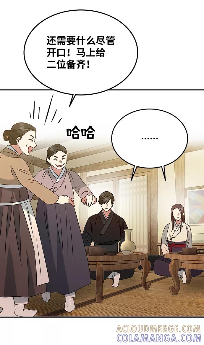 《绝对不可以NG》[第7话] 龙的巫女 第58页