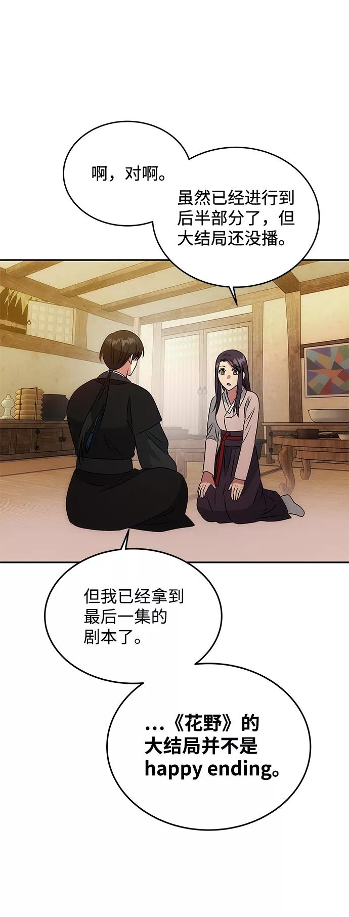 《绝对不可以NG》[第7话] 龙的巫女 第69页