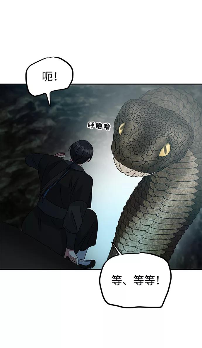 《绝对不可以NG》[第7话] 龙的巫女 第23页