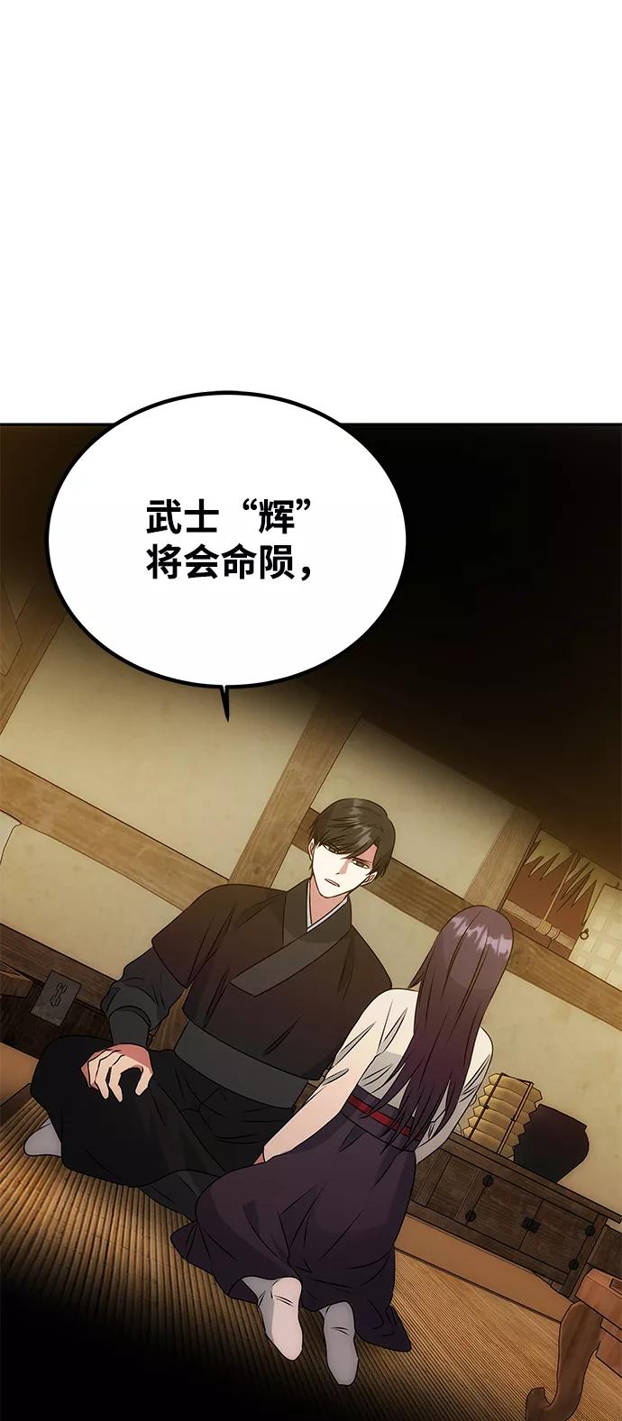 《绝对不可以NG》[第7话] 龙的巫女 第72页