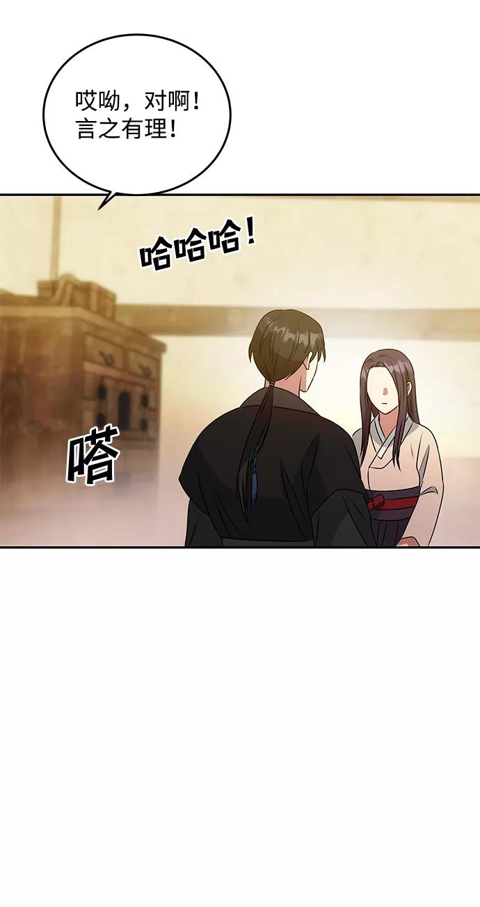 《绝对不可以NG》[第7话] 龙的巫女 第60页