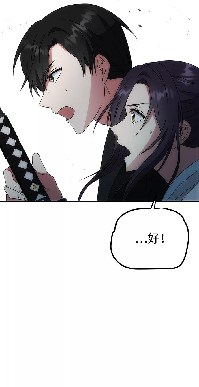 《绝对不可以NG》[第7话] 龙的巫女 第8页