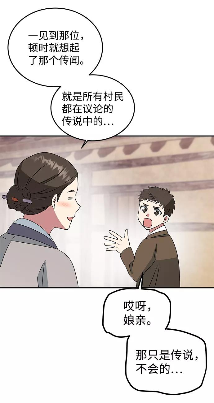 《绝对不可以NG》[第7话] 龙的巫女 第38页
