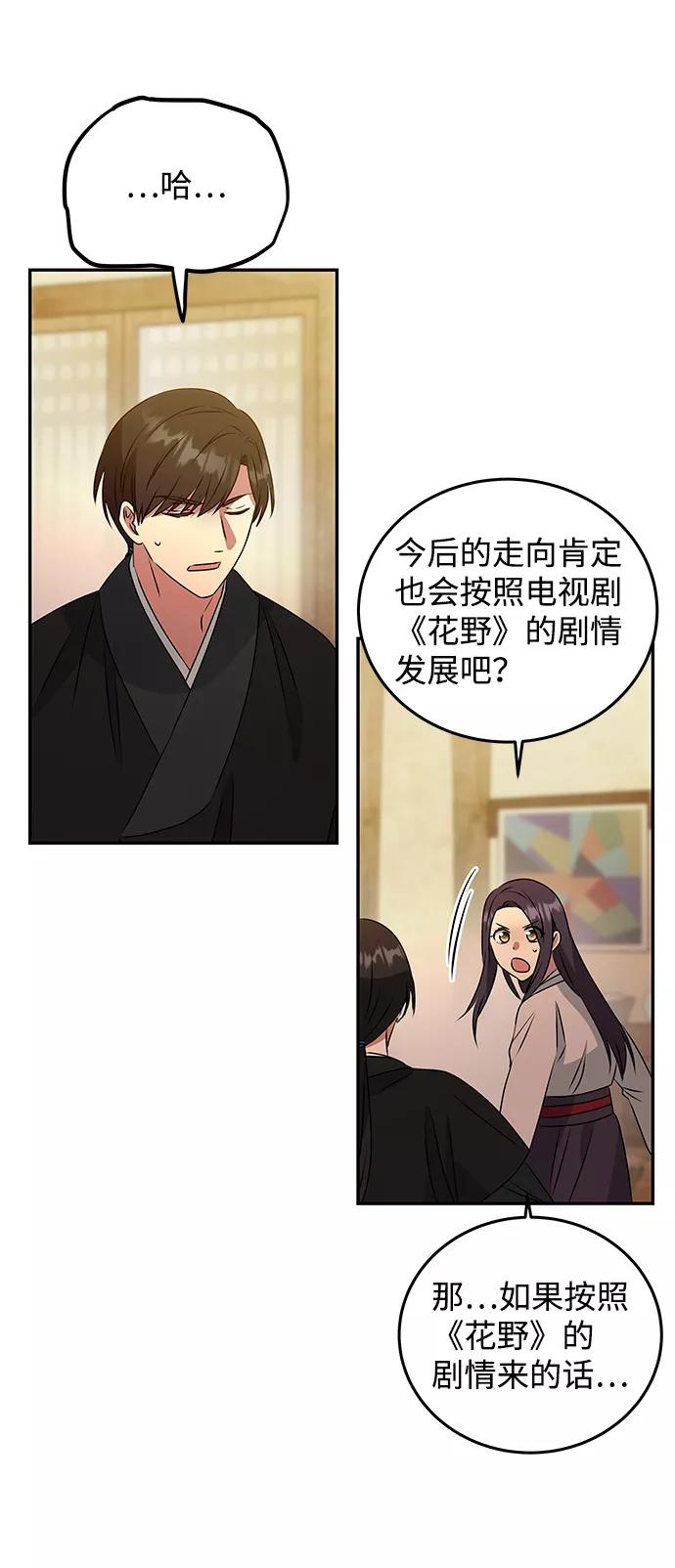 《绝对不可以NG》[第7话] 龙的巫女 第66页