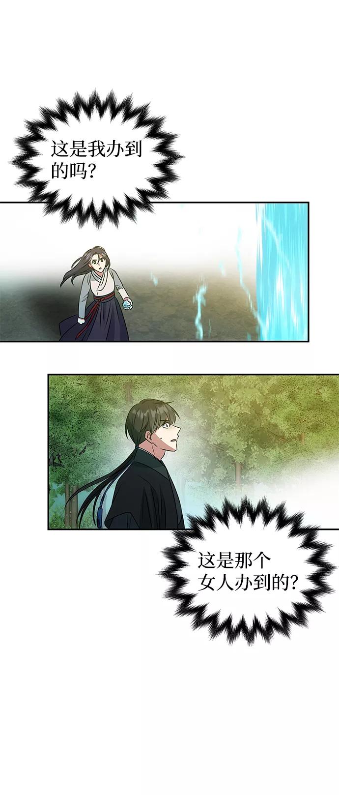 《绝对不可以NG》[第7话] 龙的巫女 第44页