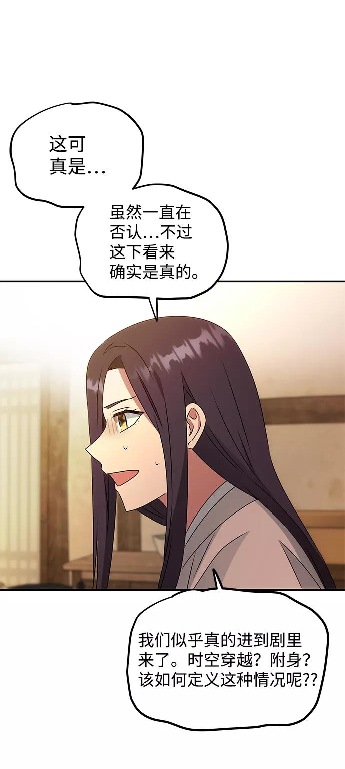 《绝对不可以NG》[第7话] 龙的巫女 第65页