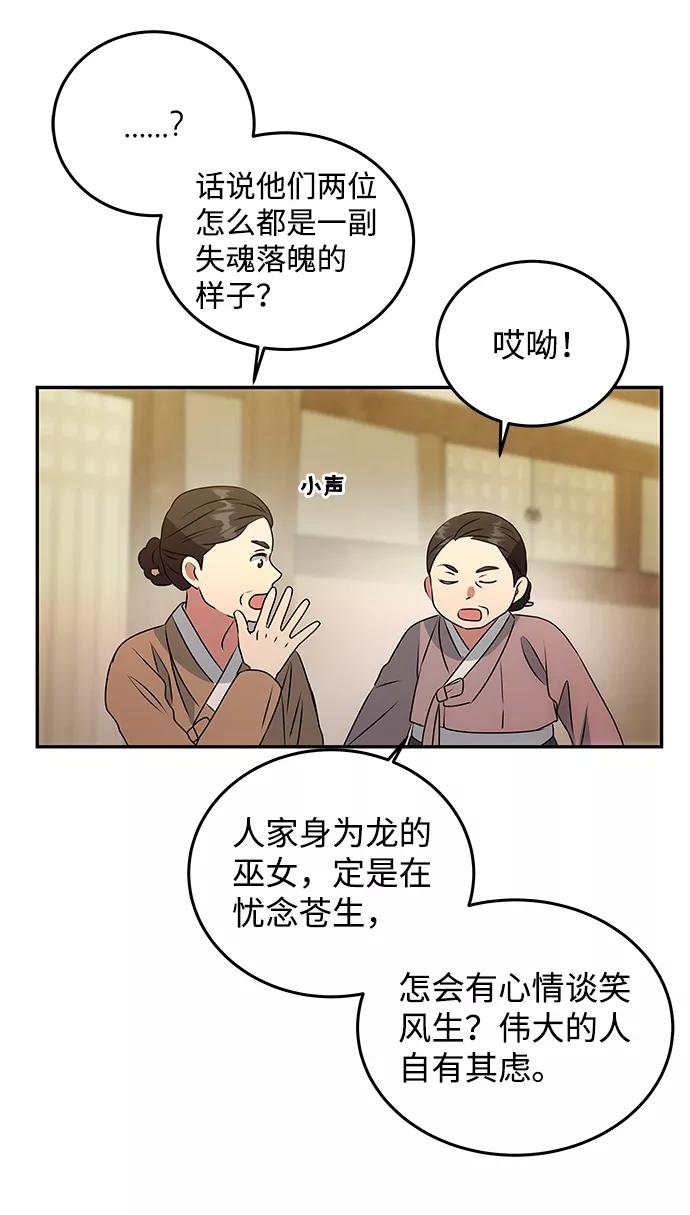 《绝对不可以NG》[第7话] 龙的巫女 第59页