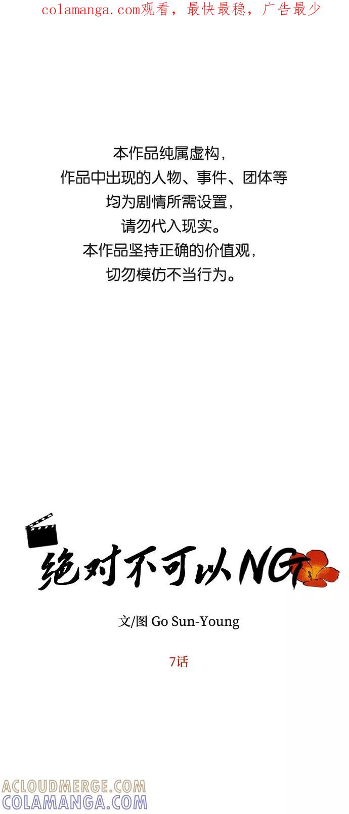 《绝对不可以NG》[第7话] 龙的巫女 第1页