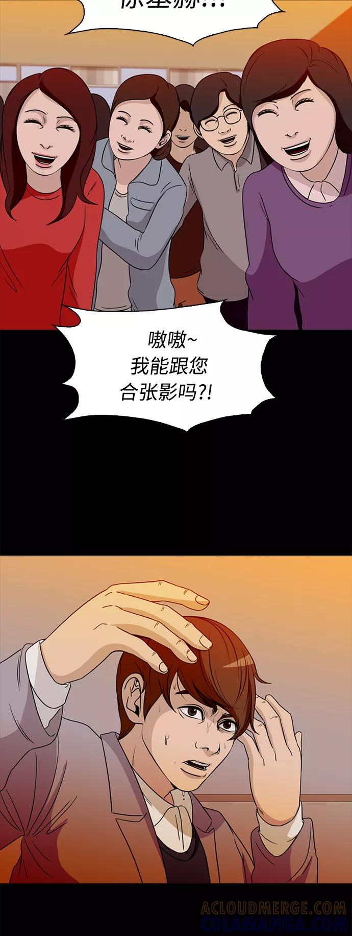 《记忆操纵师》第70话 第10页