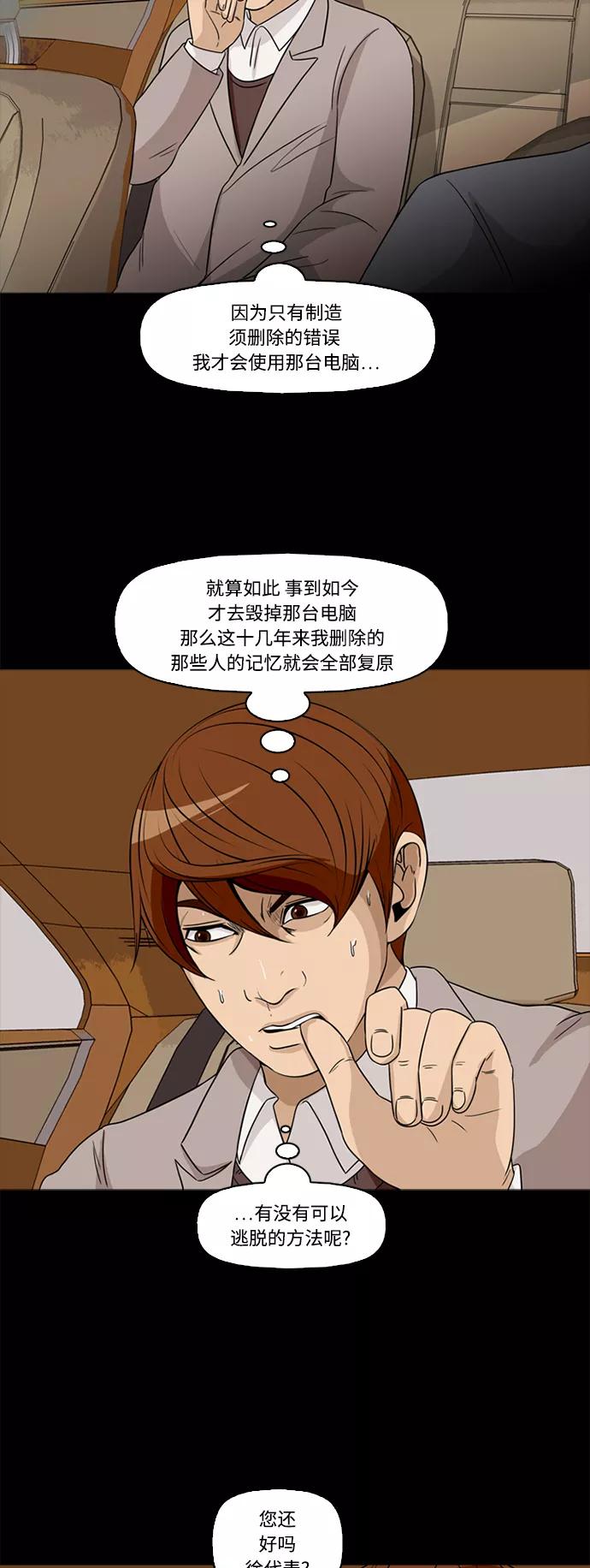 《记忆操纵师》第70话 第12页