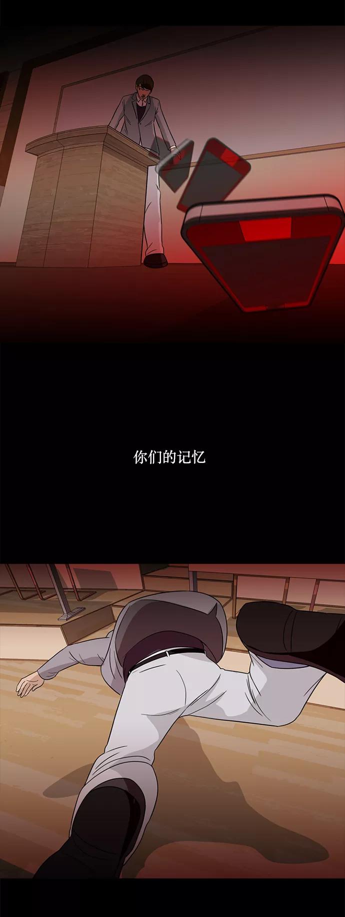 《记忆操纵师》第70话 第5页