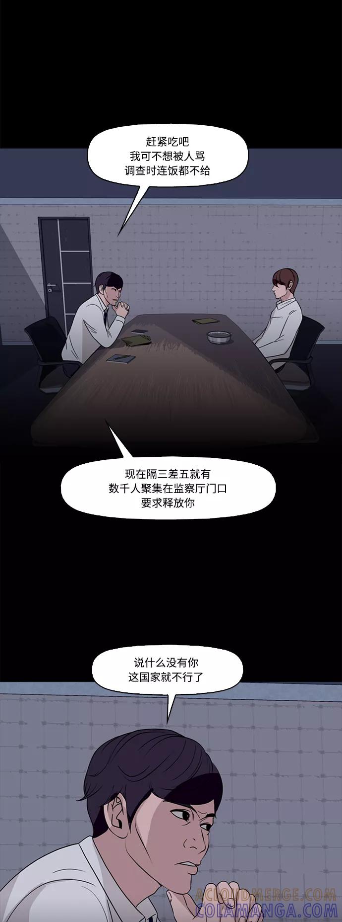 《记忆操纵师》第70话 第34页