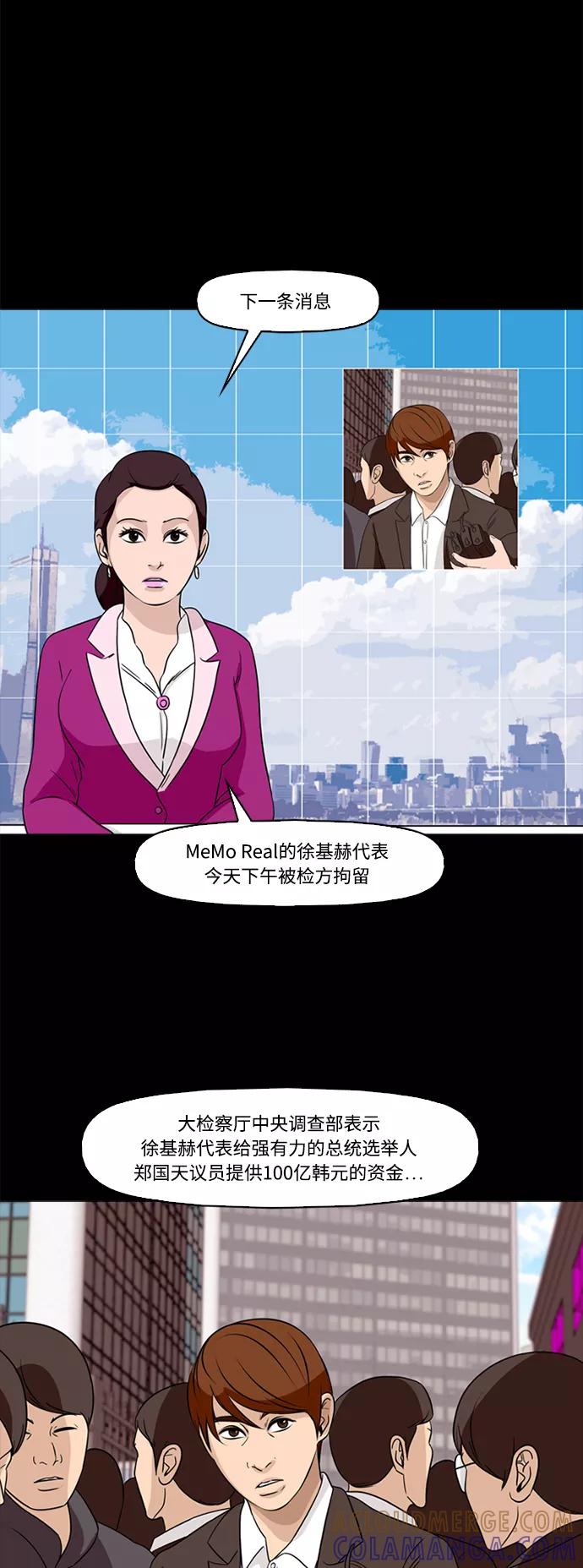 《记忆操纵师》第70话 第31页