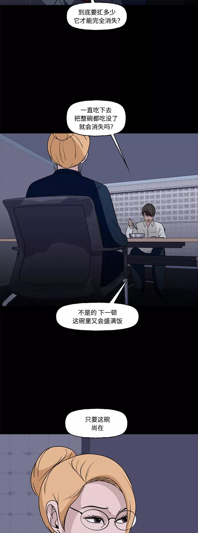 《记忆操纵师》第70话 第41页
