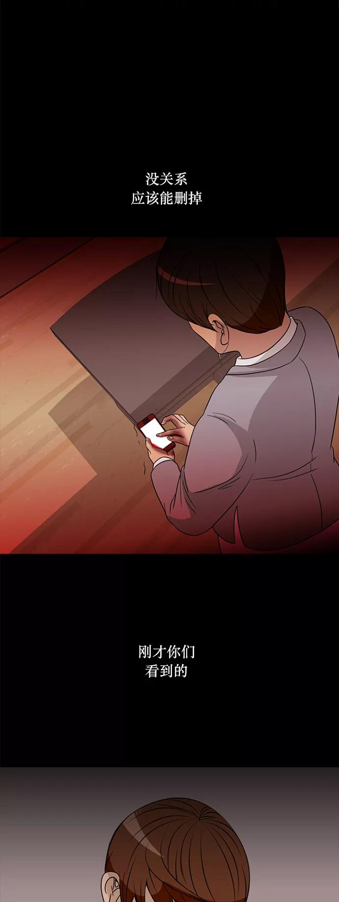 《记忆操纵师》第70话 第3页