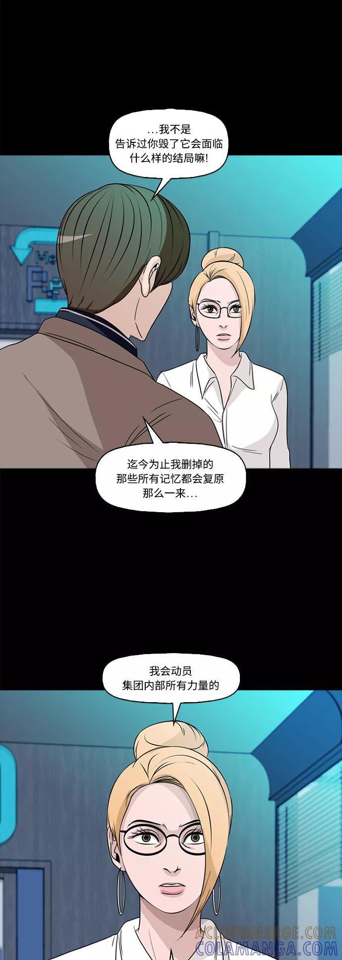 《记忆操纵师》第70话 第25页