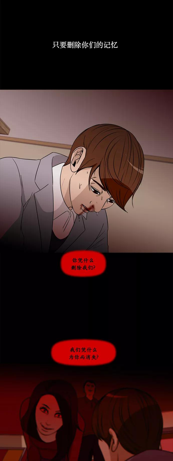 《记忆操纵师》第70话 第6页