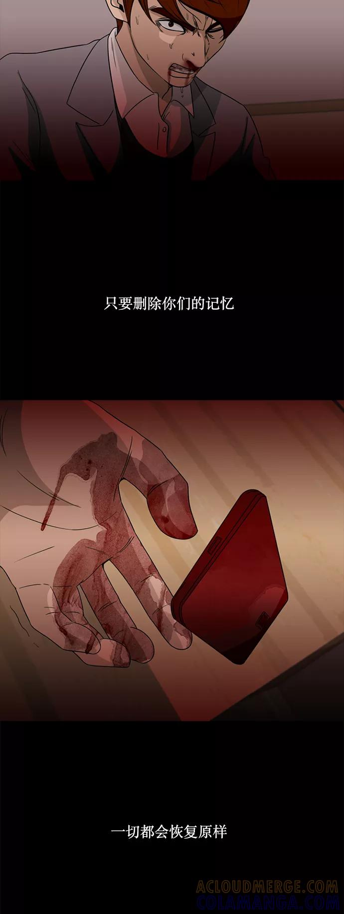 《记忆操纵师》第70话 第4页