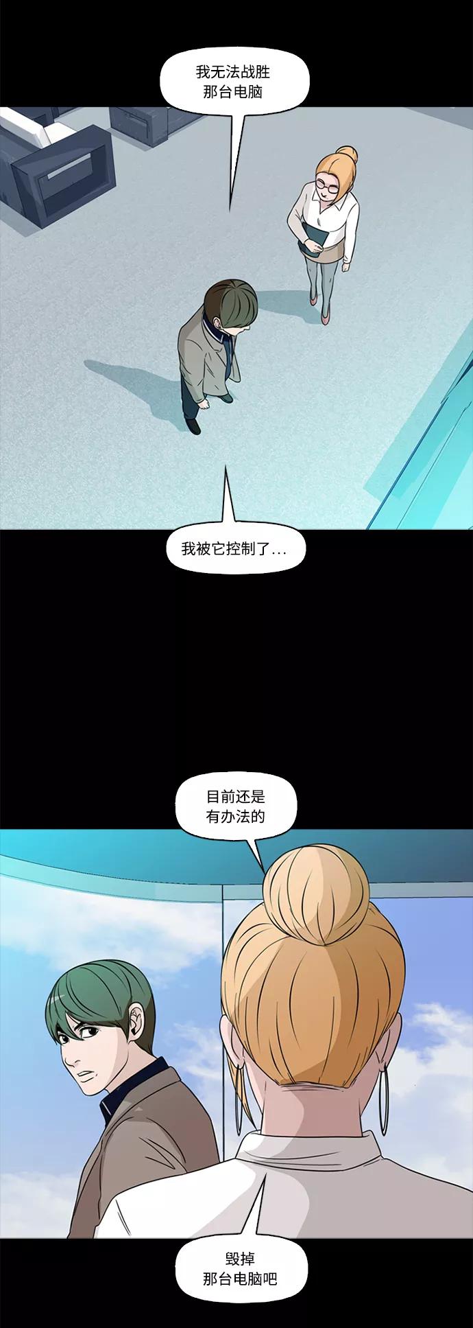 《记忆操纵师》第70话 第24页