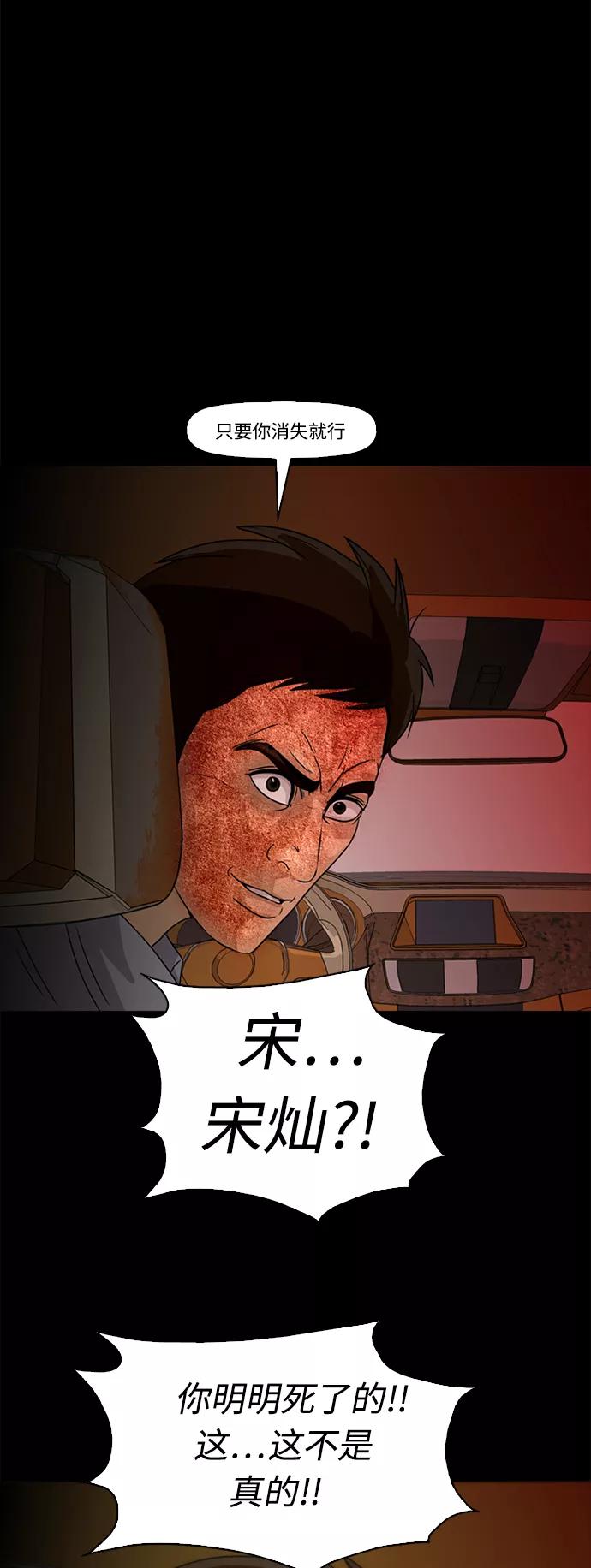 《记忆操纵师》第70话 第14页