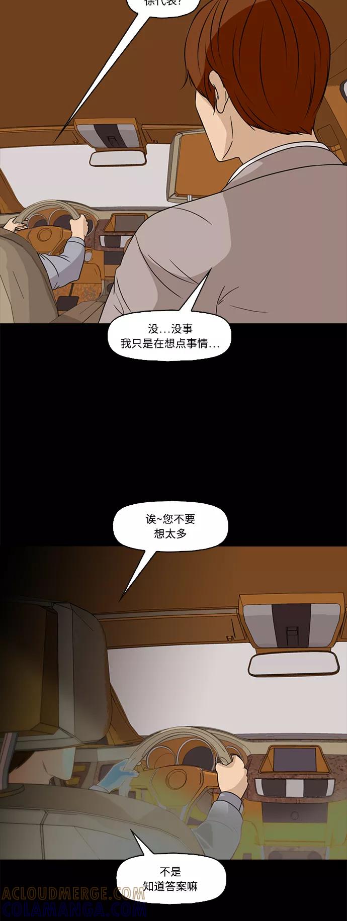 《记忆操纵师》第70话 第13页