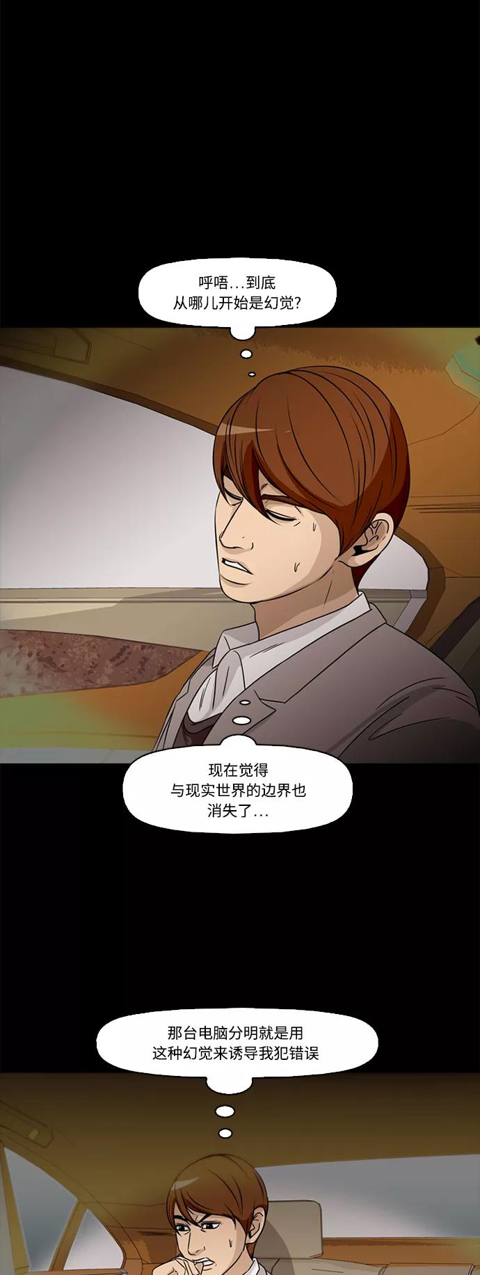 《记忆操纵师》第70话 第11页