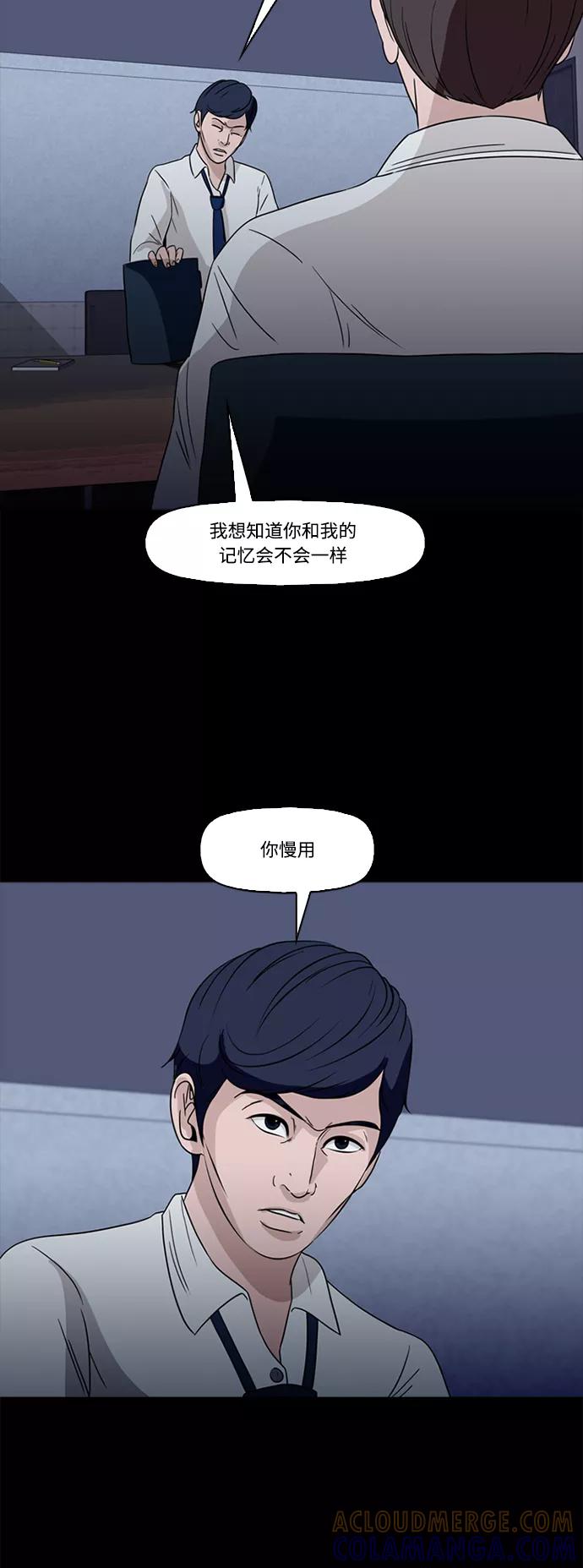 《记忆操纵师》第70话 第37页