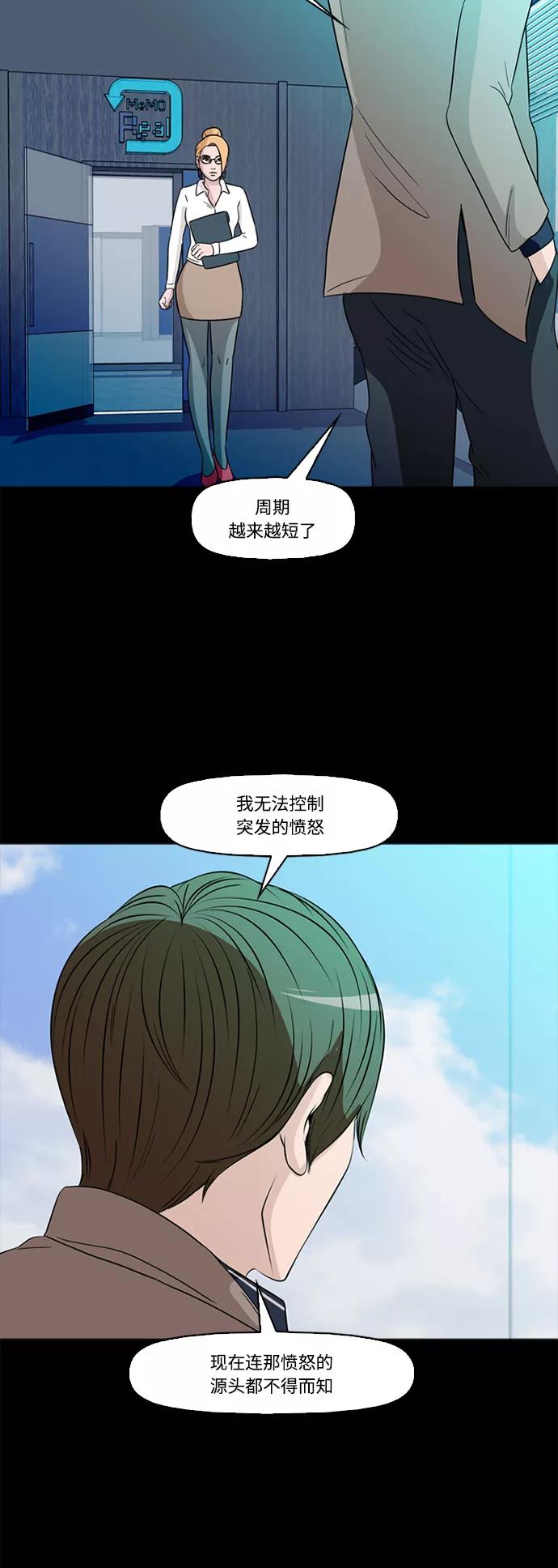 《记忆操纵师》第70话 第23页