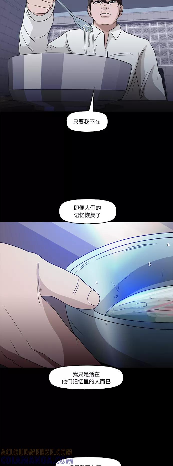《记忆操纵师》第70话 第43页