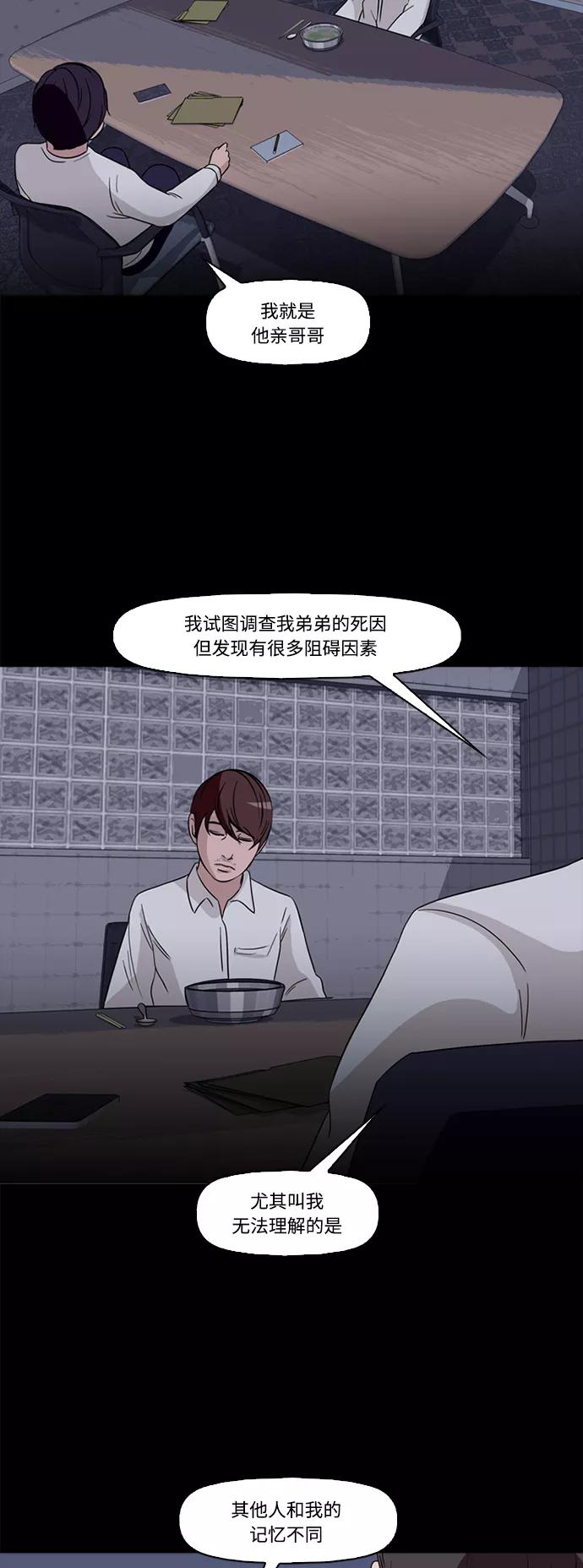 《记忆操纵师》第70话 第36页