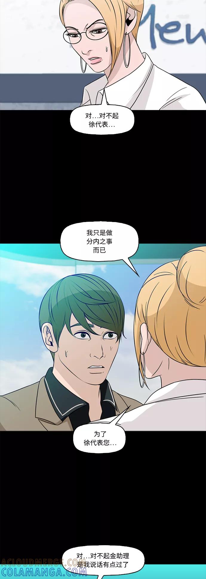 《记忆操纵师》第70话 第28页