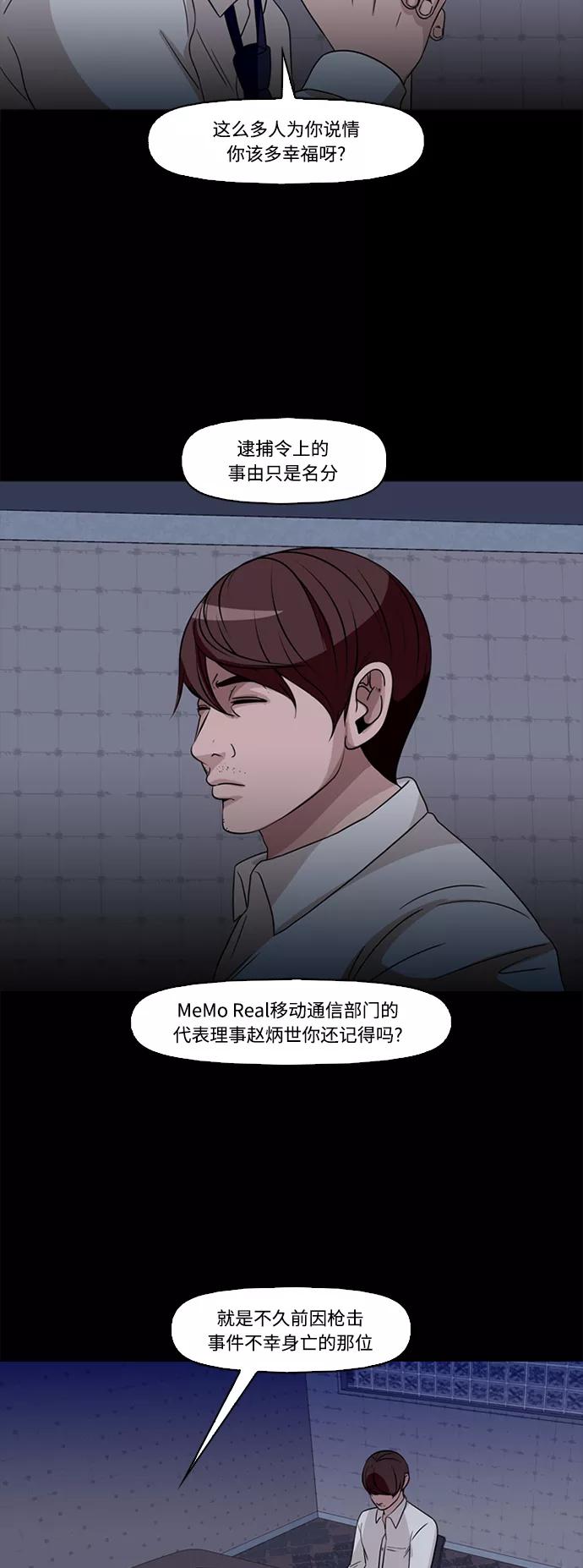 《记忆操纵师》第70话 第35页