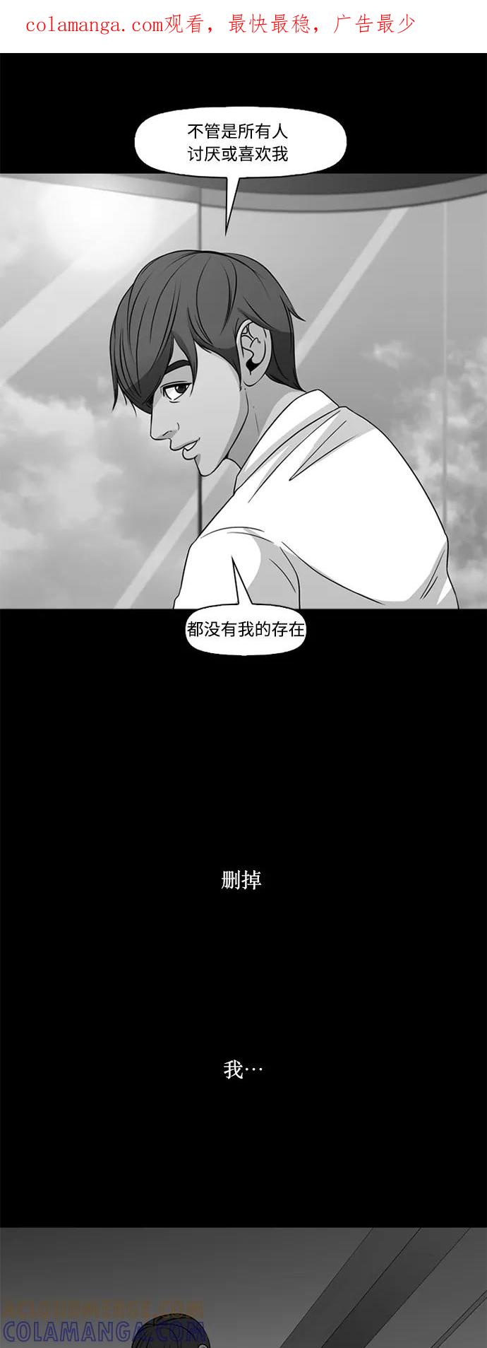 《记忆操纵师》第70话 第1页