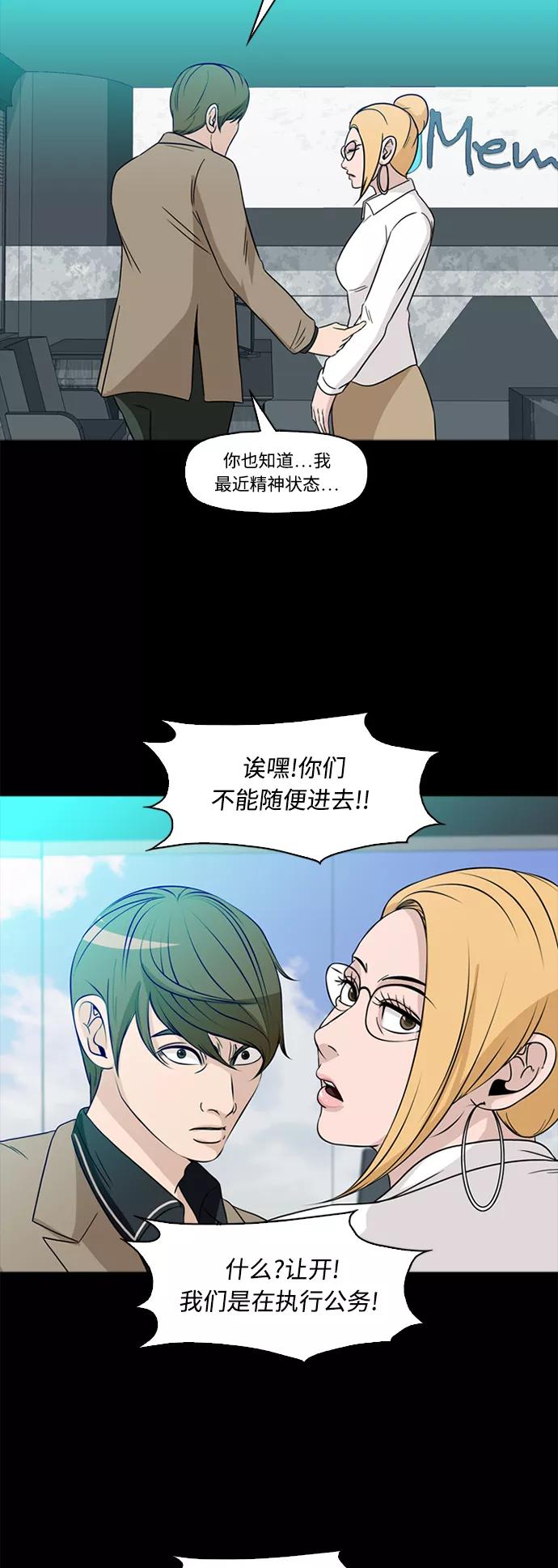 《记忆操纵师》第70话 第29页