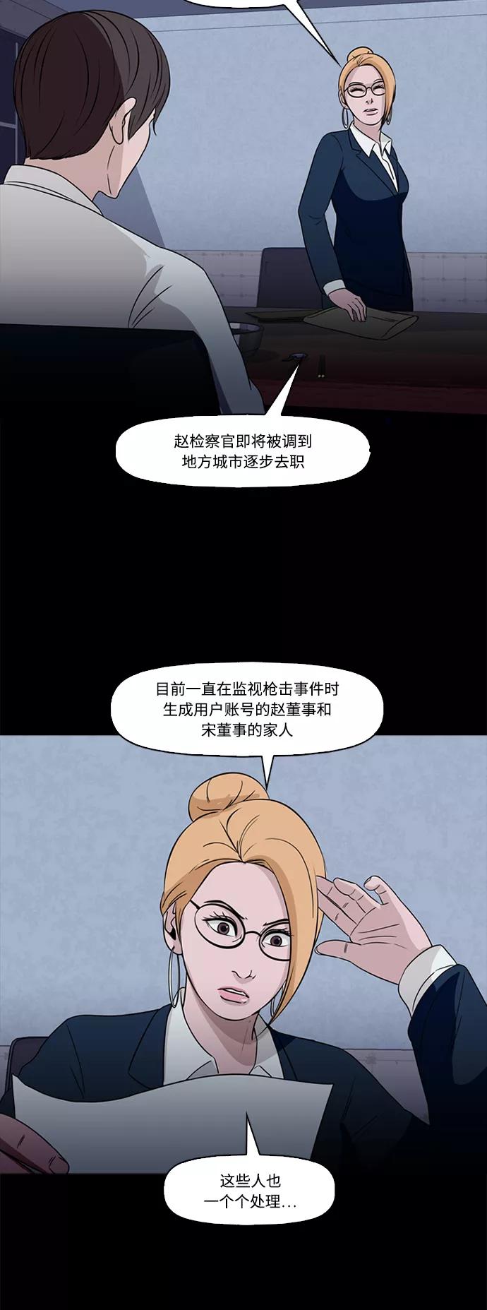 《记忆操纵师》第70话 第39页