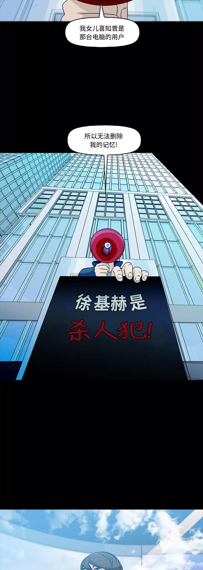 《记忆操纵师》第70话 第21页