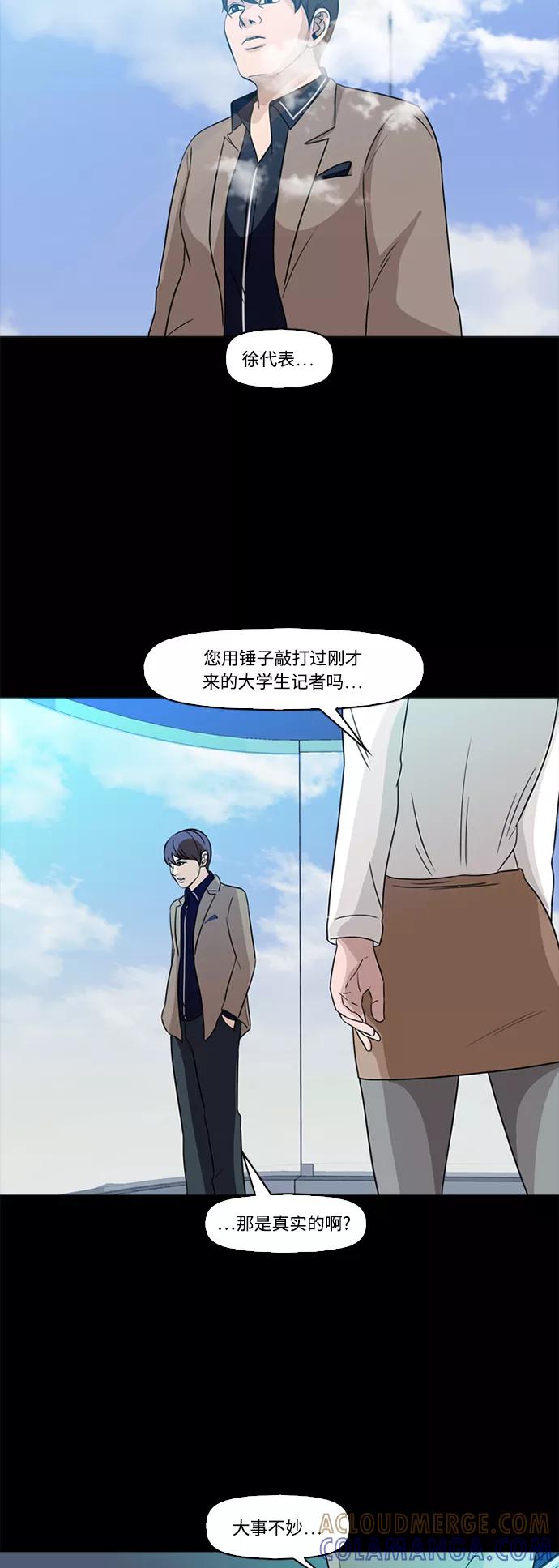 《记忆操纵师》第70话 第22页