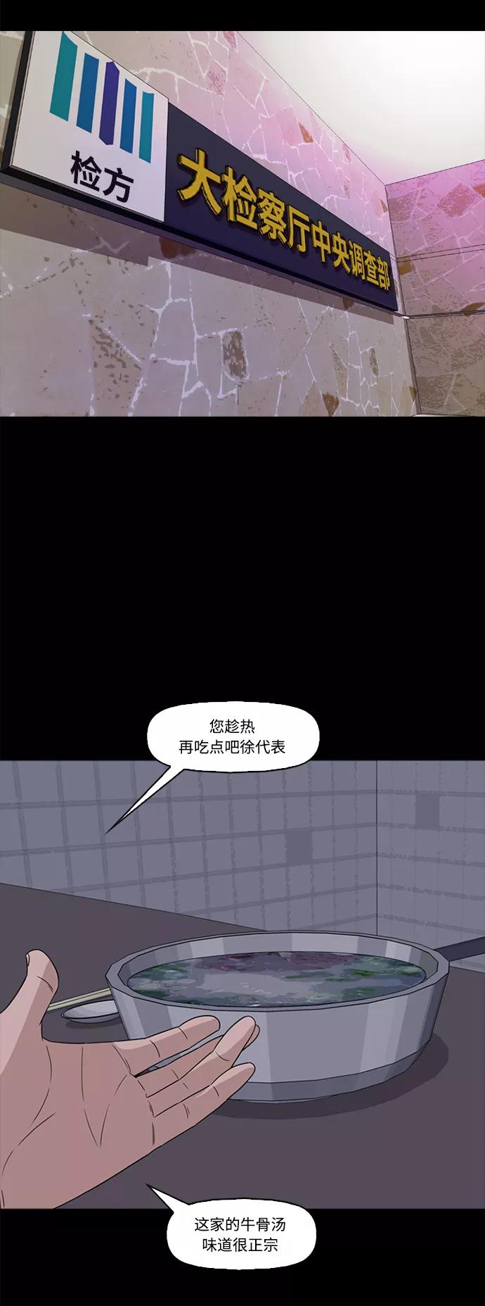 《记忆操纵师》第70话 第33页