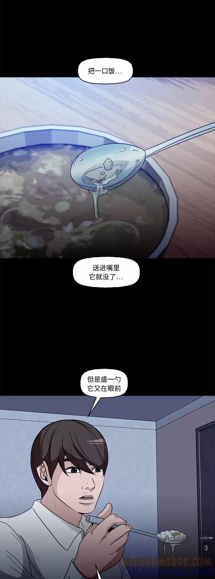 《记忆操纵师》第70话 第40页