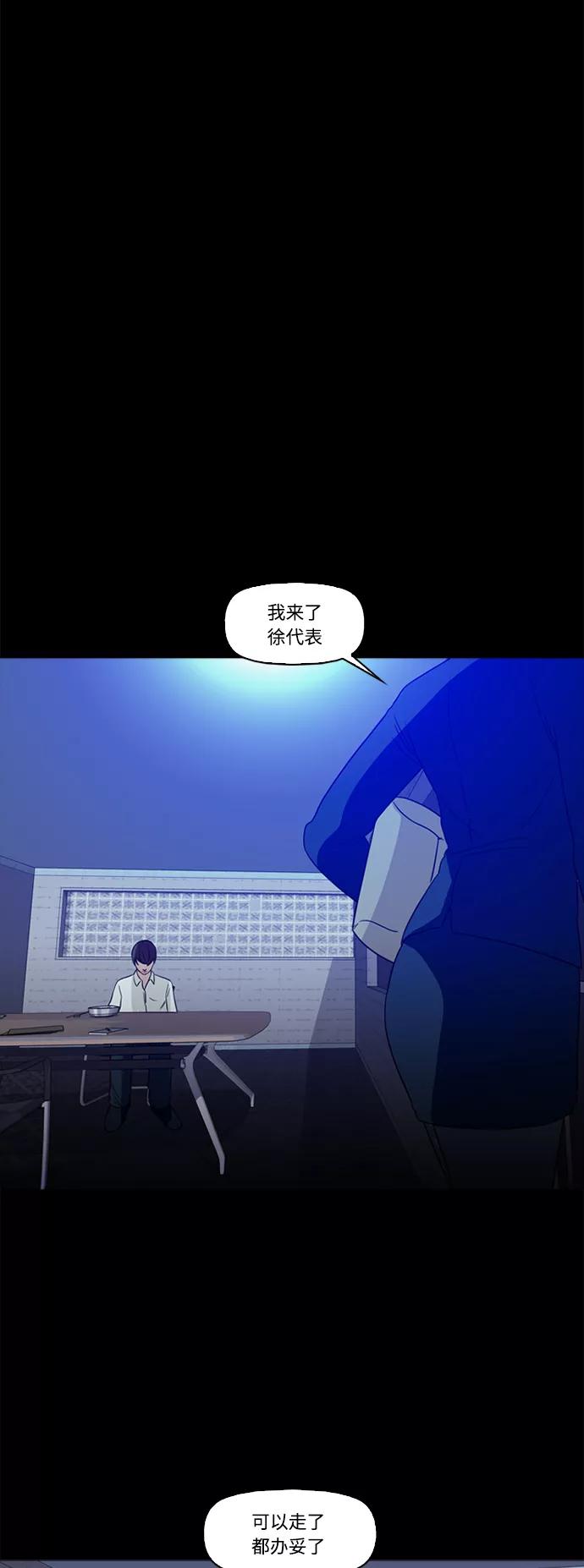 《记忆操纵师》第70话 第38页